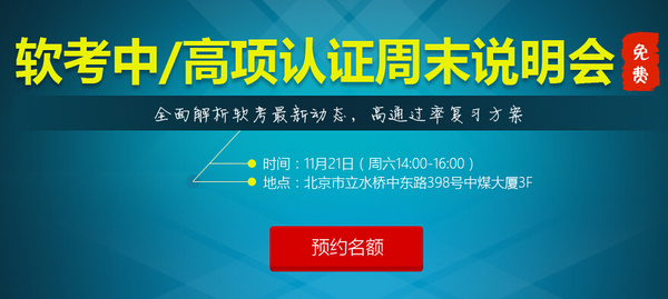 2016系统集成项目管理工程师培训班