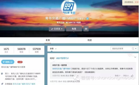 最早转“38元天价虾事件”媒体官微被停