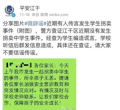 杭州家长圈热传中学生迷晕被拐 警方证实系谣言