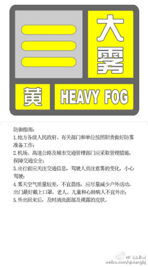 北京发布大雾黄色预警 部分地区能见度低于500米
