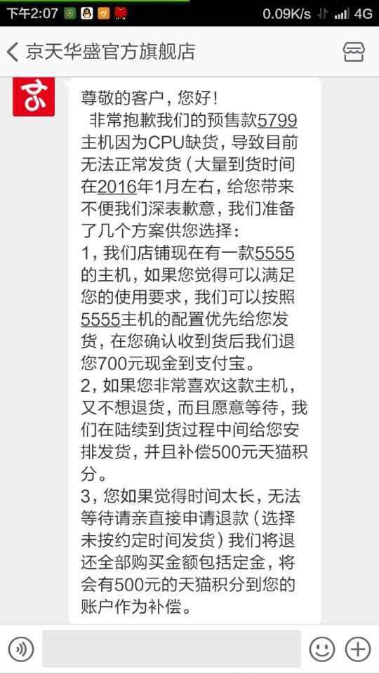 天猫双十一狂欢节双料销量冠军:京天华盛拒绝