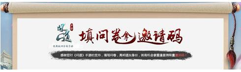 问道手游问卷答案最新更新最全汇总
