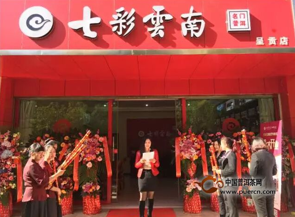 七彩云南呈贡专卖店隆重开业!