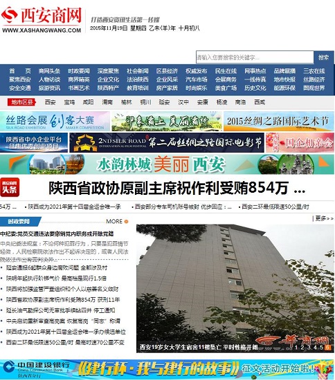 西安商网 致力于打造西安资讯生活第一传媒