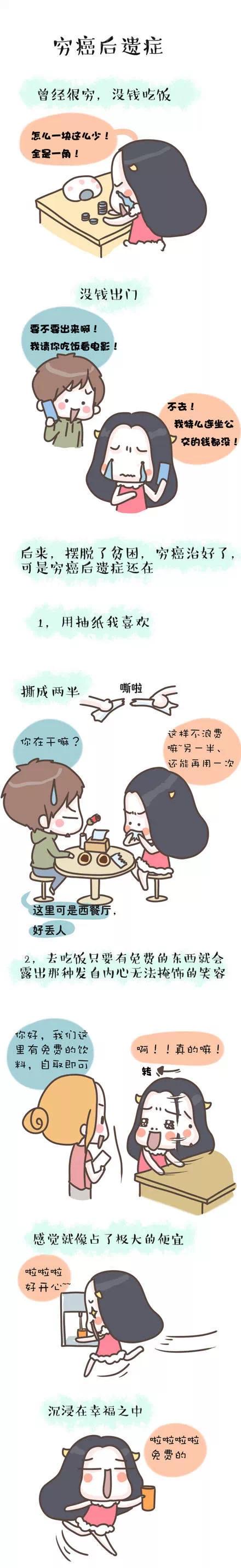 【搞笑漫画】穷癌后遗症你有吗?