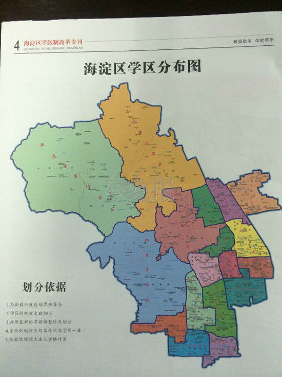 北京海淀十二个小学学区划分