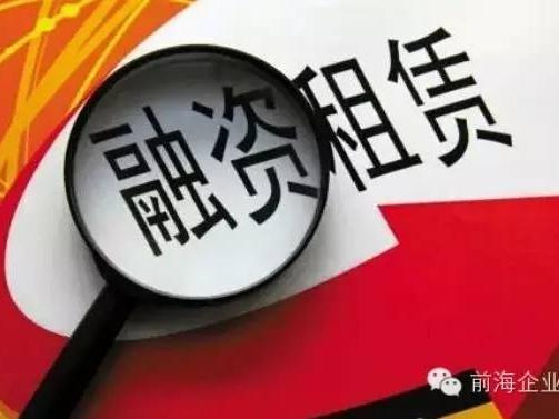 深圳前海融资租赁公司设立对外资公司的要求
