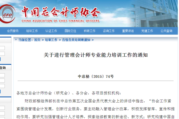 中国总会计师协会再次下发CMA培训文件