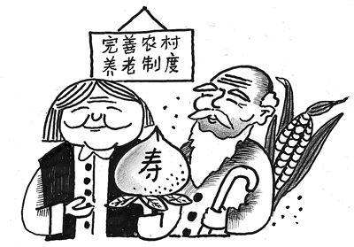 专家：中国农村老人面临多重养老困境(图)