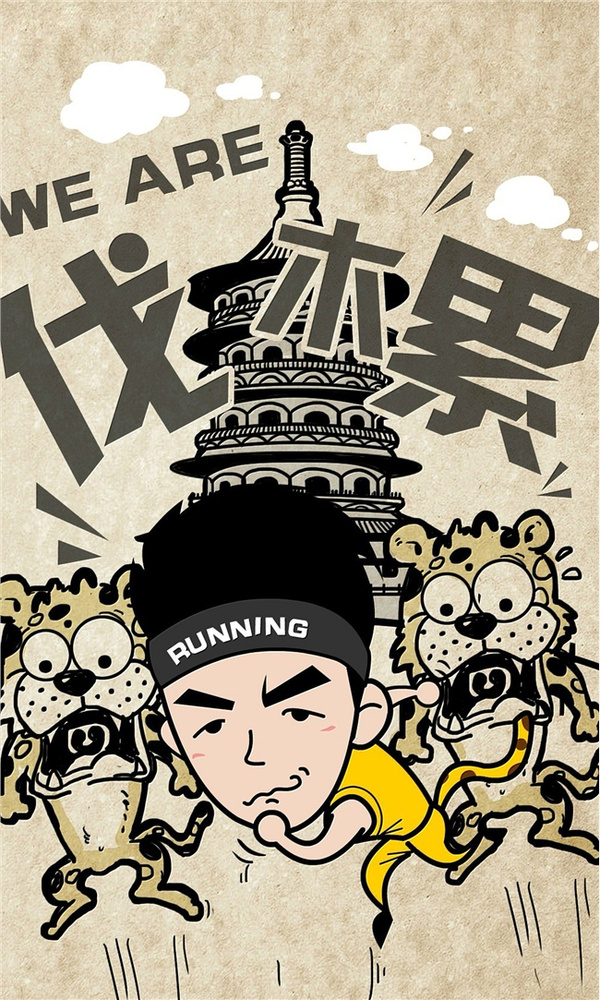 奔跑吧兄弟第三季 卡通漫画人物海报时尚壁纸图片