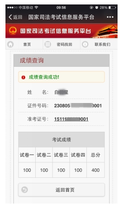 中国v流程微信流程号2015司法考试成绩查询公众肖杰羽毛球教学视频下载图片