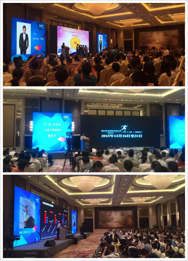 2015年海南省互联网大会成功召开