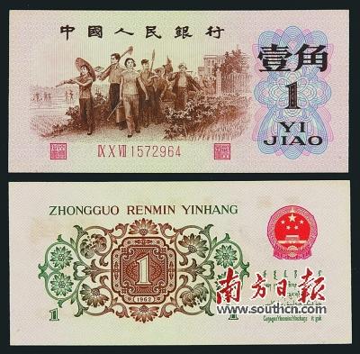 第三版人民币中的“背绿水印壹角”行情看好。