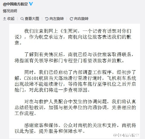 中国南航回应空乘和急救为抬病患争执：已致歉