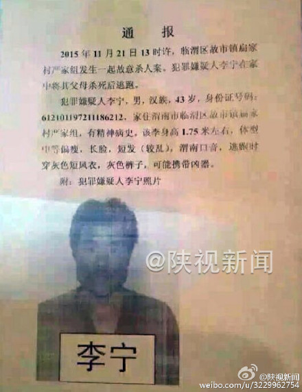 男子打死嫂子入狱刚出狱又将父母杀害 现已落网