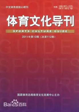 最新16家体育类中文核心期刊发布:北大核心20