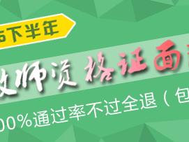 江西省2015年下半年中小学教师资格考试面试