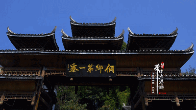 恩施枫香坡—侗寨风情园