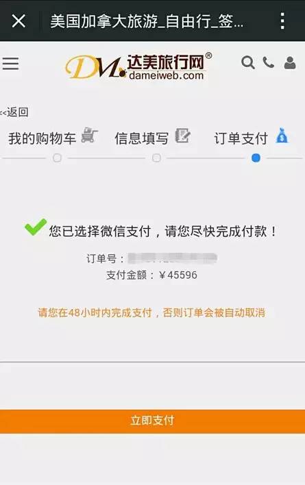 达美旅行网微信支付正式上线,秒速开启潇洒旅