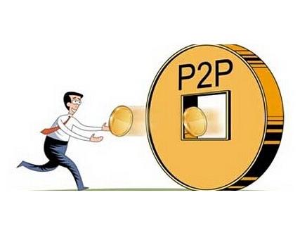 活期高收益的P2P理财究竟是否靠谱?