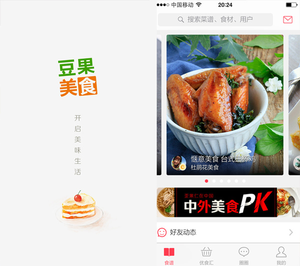 烹饪冬日温暖の美食 豆果美食#ios#android