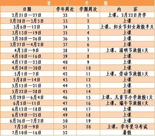 2016年深圳中小学生寒假时间:1月24日起