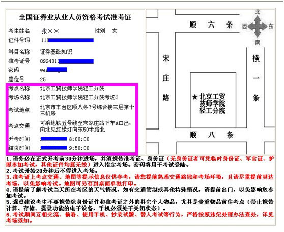 2015证券从业资格考试准考证打印入口