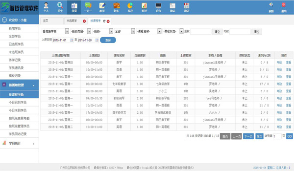 智哲培训学校管理系统"学员模块"功能介绍