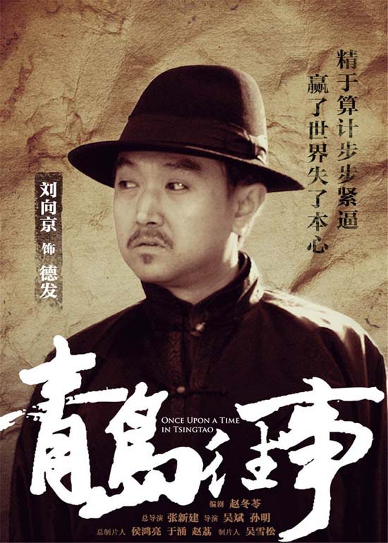 《青岛往事》热播 刘向京商场情场双失意