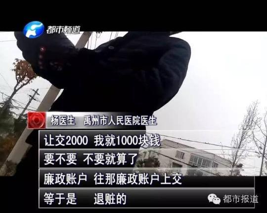 杨大夫说本人固然才入职,然而对事情能够说是脚踏实地,清洁白白,怎样会有退赃一说呢?理解后才晓得,是清洁局告诉他们病院要交这笔钱,而后,病院就把钱摊派到科室的每个大夫头上的。这次分摊,触及到几多大夫呢?记者对禹州的多家病院停止了访问。
