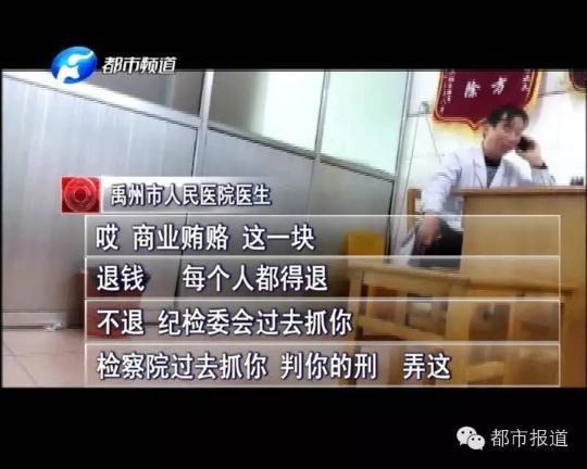 这位大夫所说的贸易行贿指的是大夫在药品、治疗机械买卖中吃的回扣,别的还囊括大夫外行医进程中收的“红包”等等。