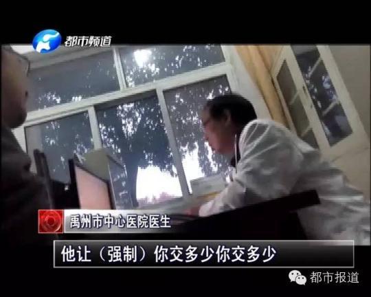河南禹州各病院搞“分摊”退赃 不交挨打