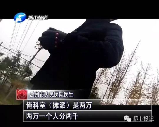 河南禹州各病院搞“分摊”退赃 不交挨打