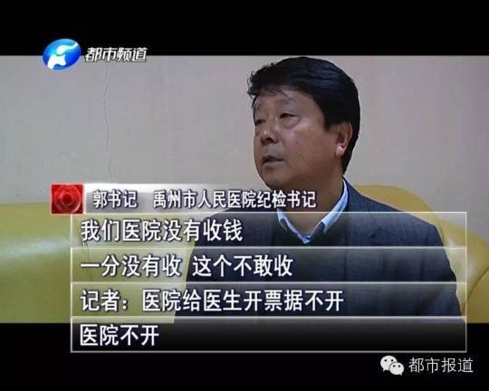 然而记者在考察时发觉,交钱的大夫手中都有一张收条,是他们把钱交给病院后,院方给他们开据的。