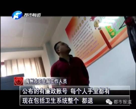 河南禹州各病院搞“分摊”退赃 不交挨打
