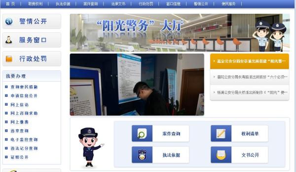 上海公安局在网上公开案件进展 可给差评