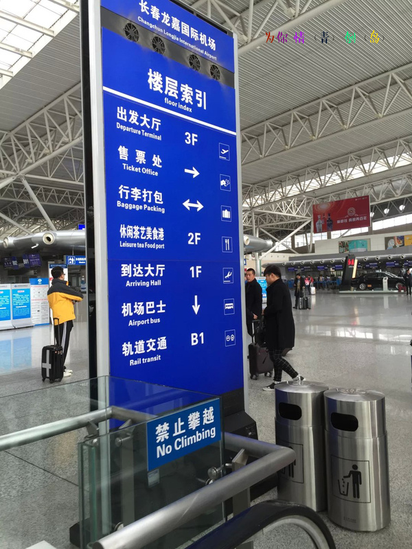 【day 1】@长春龙嘉国际机场→青岛流亭国际机场 2015.11.