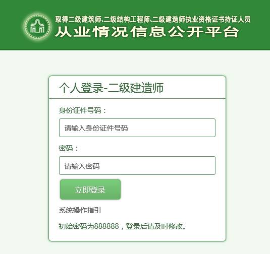 资格证书持证人员从业情况信息公开平台" 1,首页 来源:广东省住房和