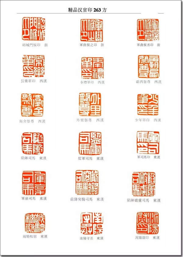 汉官印精选(高清图)