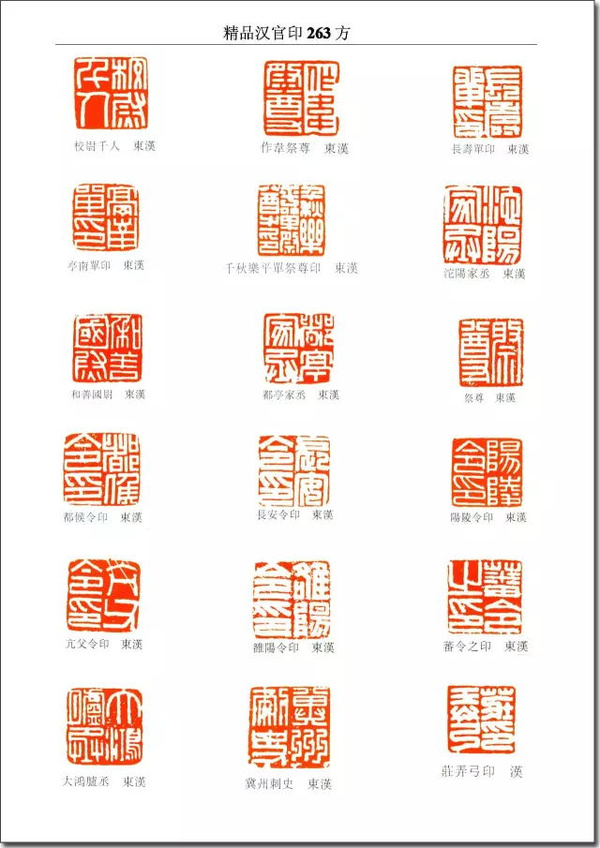 汉官印精选(高清图)