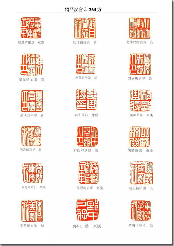 汉官印精选高清图