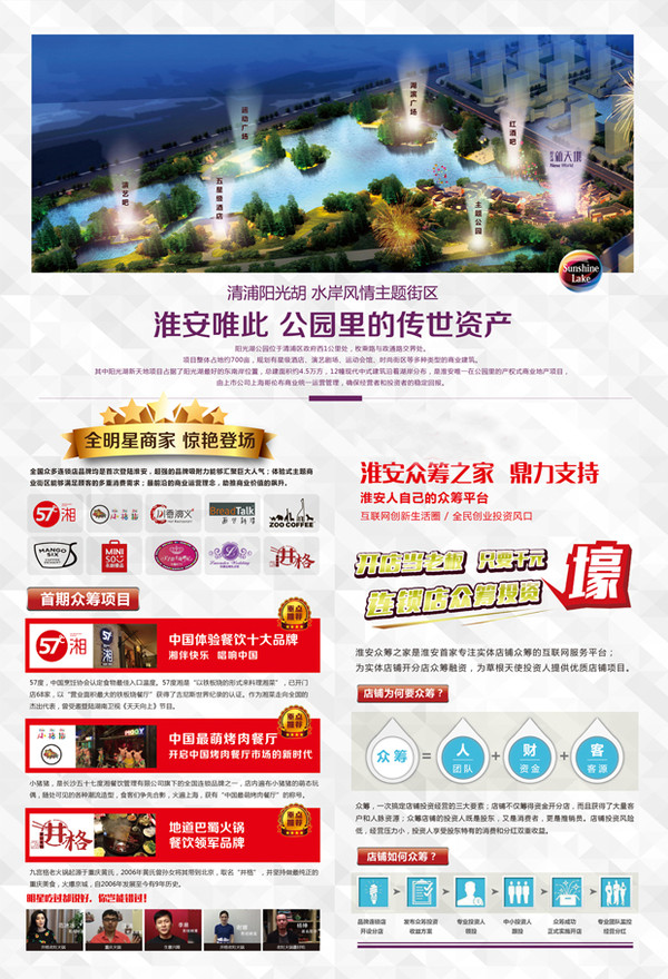 11.28淮安·阳光湖新天地品牌发布会公告