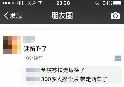 网曝知名艺校学生聚众吸毒 三百余人接受尿检