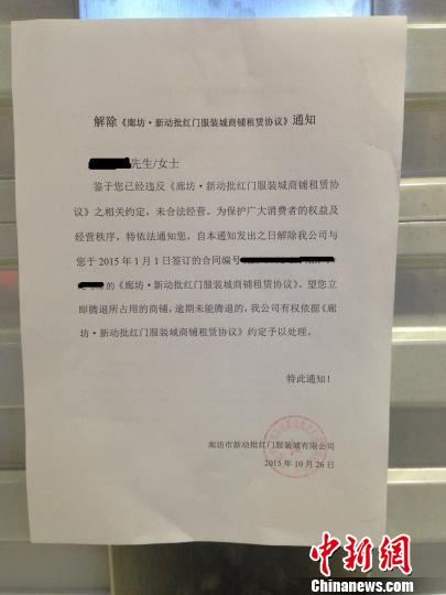 北京数百商户搬迁至廊坊 不满一年被逼解约关店