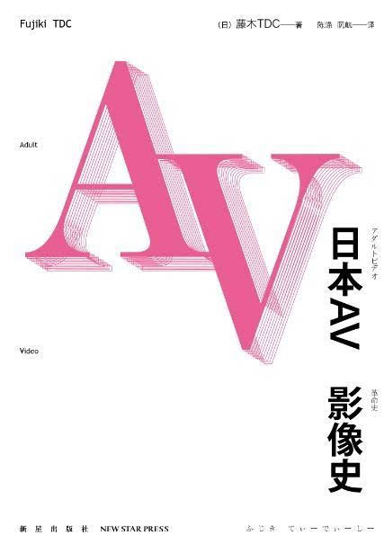 AV，或者说色情片，究竟是善还是恶？