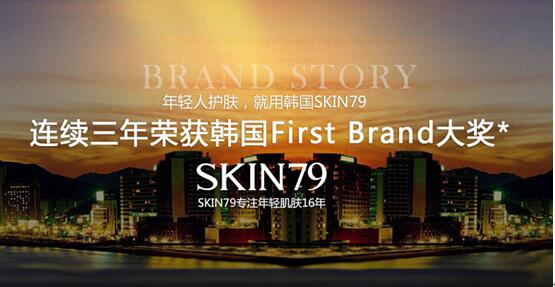 韩国skin79:我们只专注18-25岁年轻肌肤