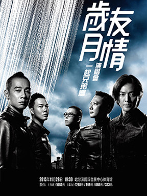 2015年11月28日明星演唱会安排