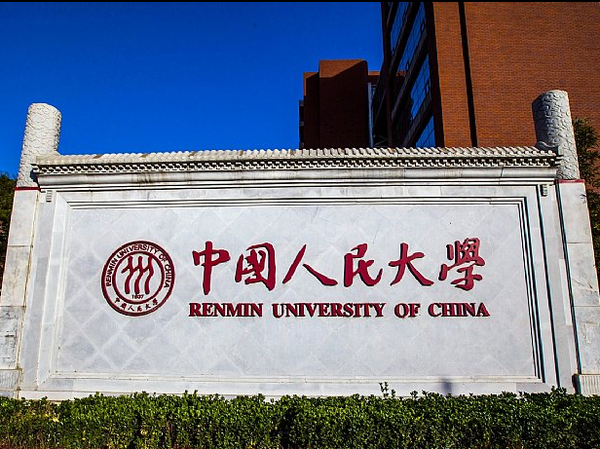 人大社会与人口学院_中国人民大学社会与人口学院(3)