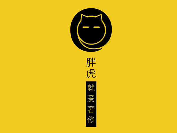 二手奢侈品交易app胖虎获启迪之星千万级天使投资