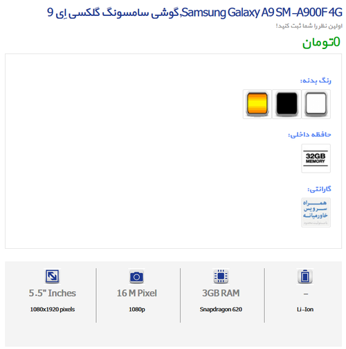 Galaxy A9 620